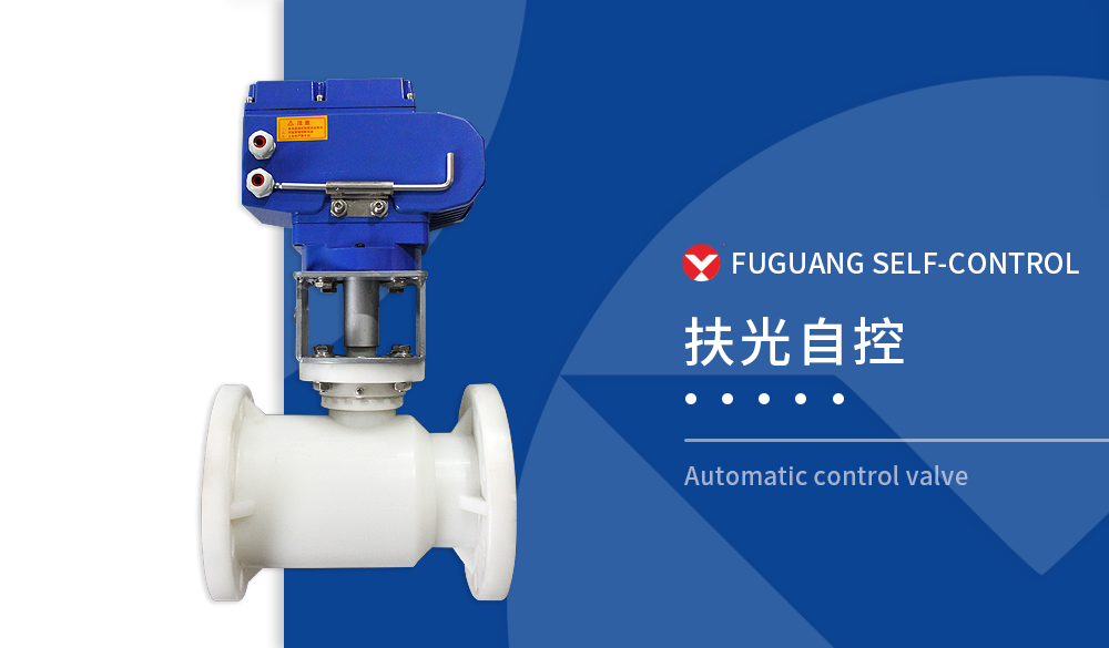 電動(dòng)PP球閥